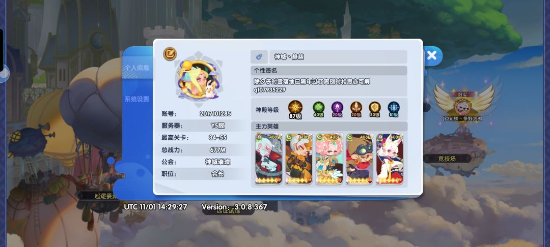 神域会长的一些故事 2