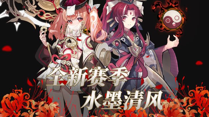 【全新赛季　水墨清风】限定小小系列全新登场截图