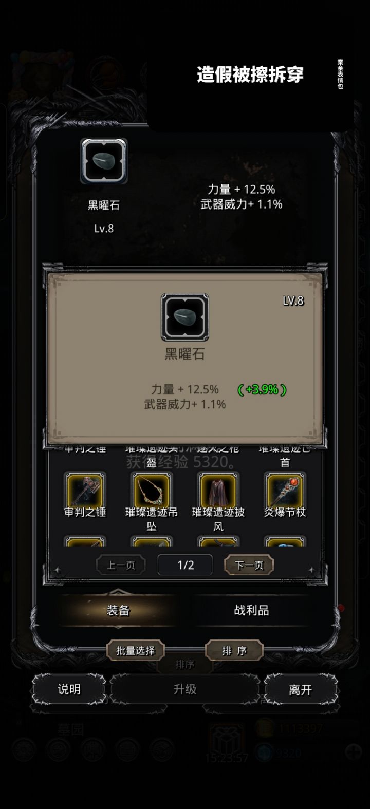 武器威力有点碍眼了[表情_生气]截图