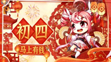 【马年大吉】2026春节福利连送9天，第五天！！