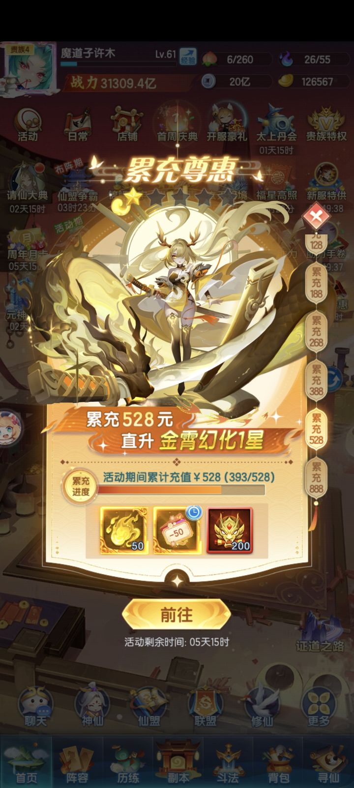 200多拿下128的法相,和108的金霄弎二星值吗截图