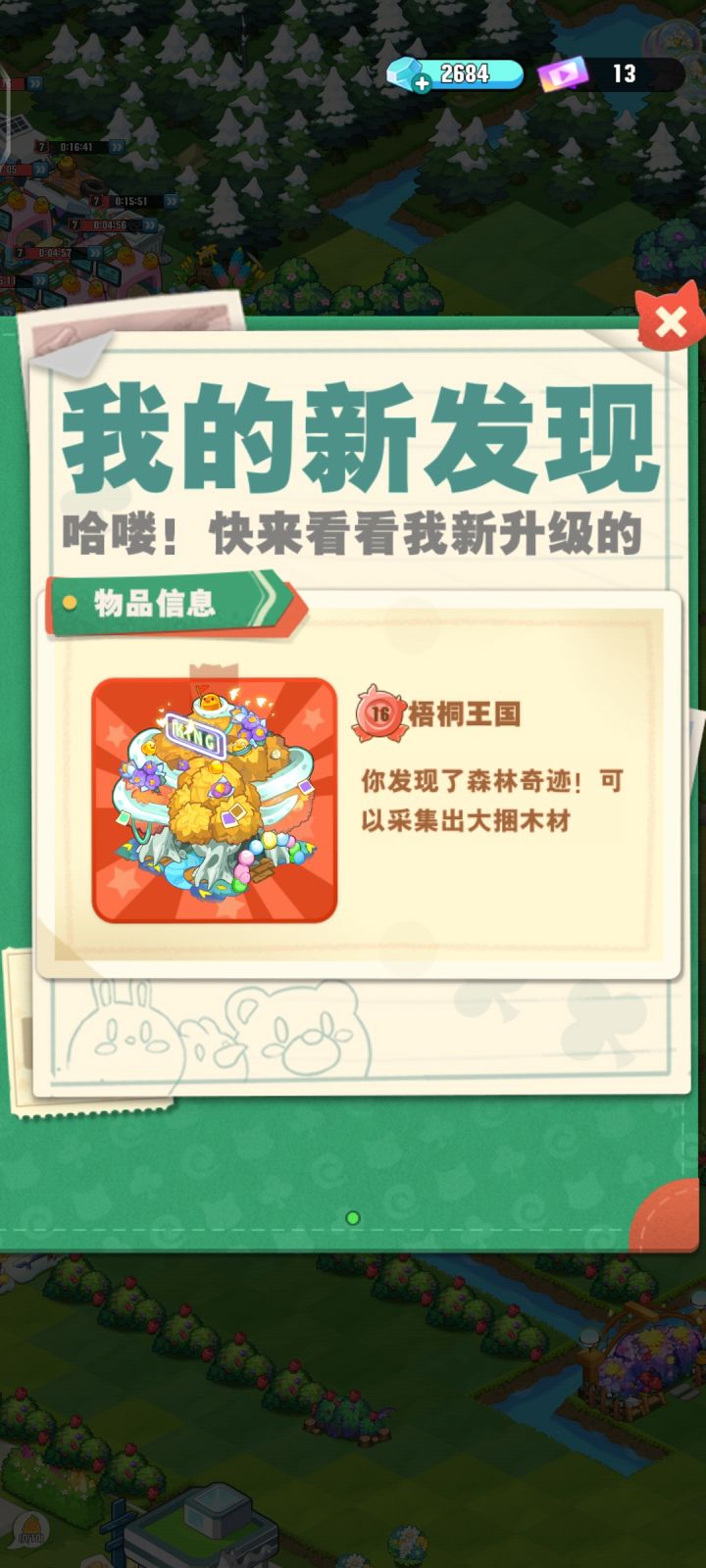 单满记念截图