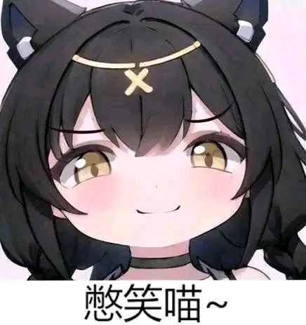 来点猫汐儿表情包 8