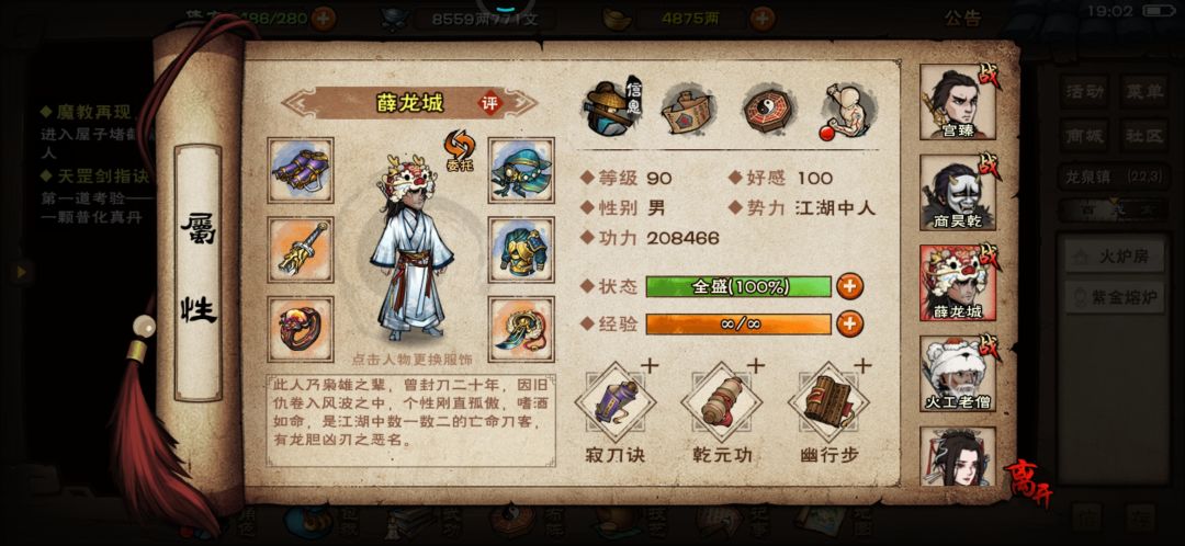 六扇门的打算玩道小,后面该怎么安排? 3