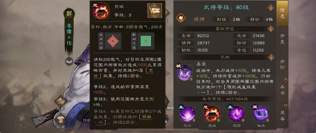 想要用好李儒?这篇文章让你少走弯路 2