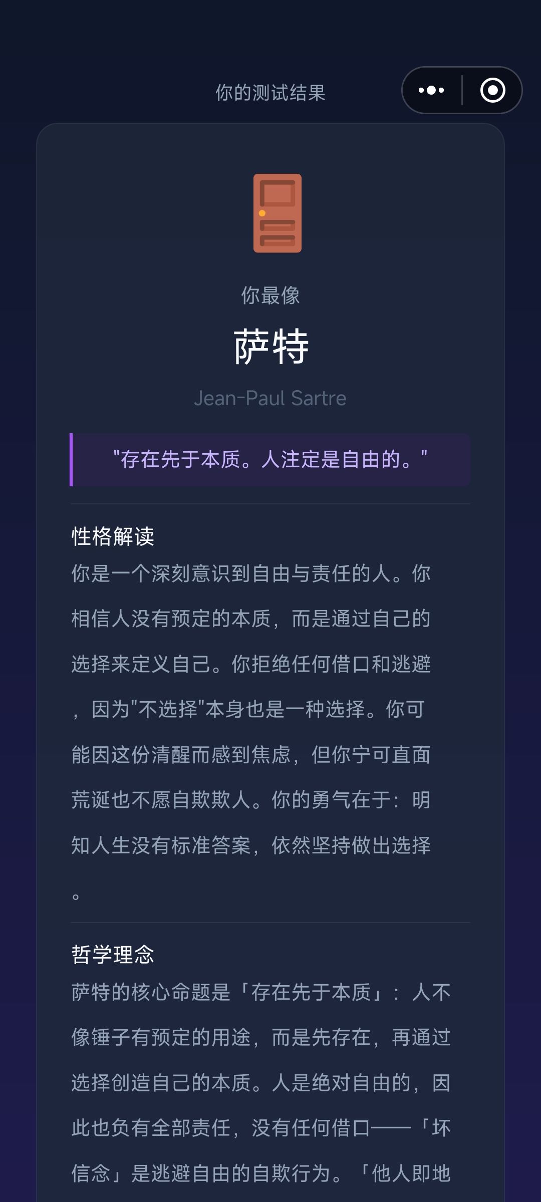 萨特，有一样的吗 2