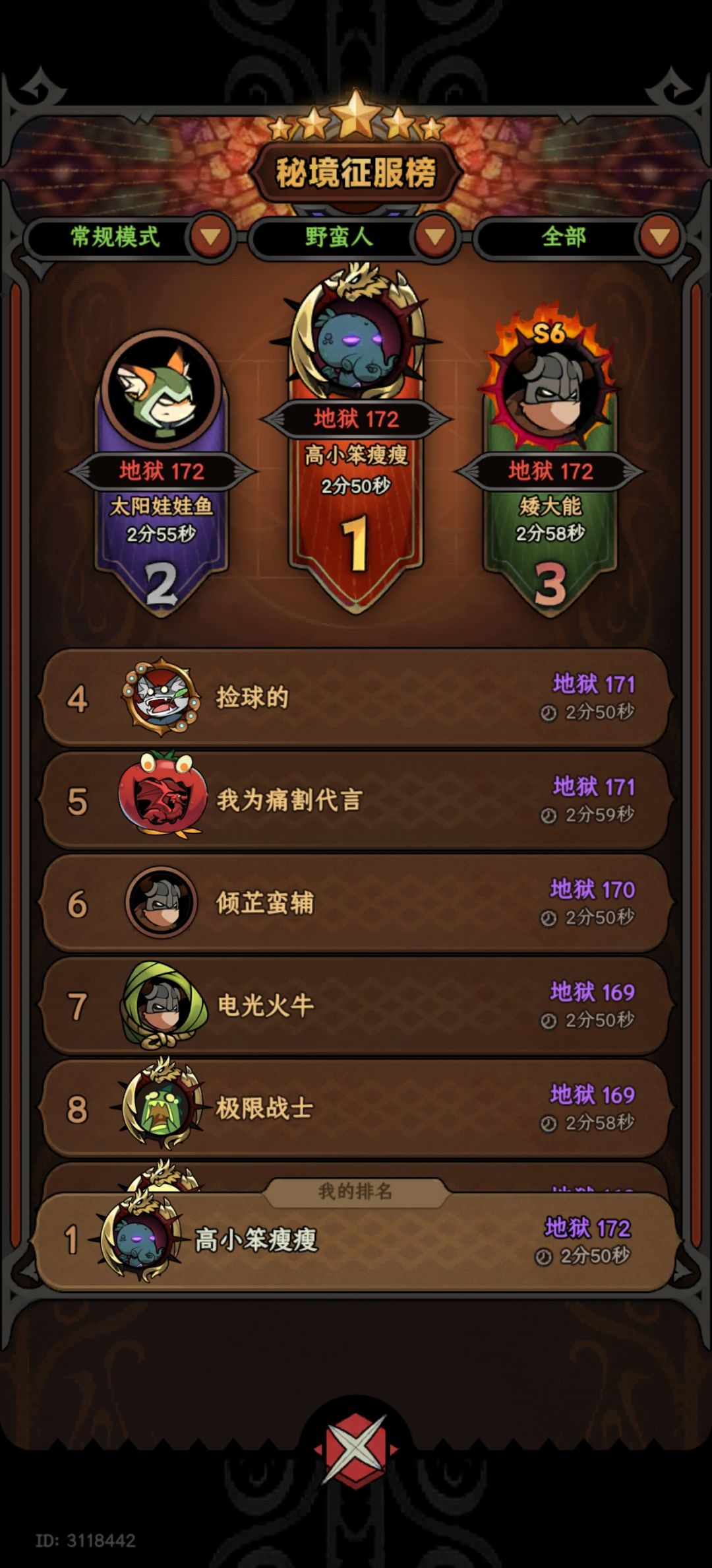 蛮神无敌 2