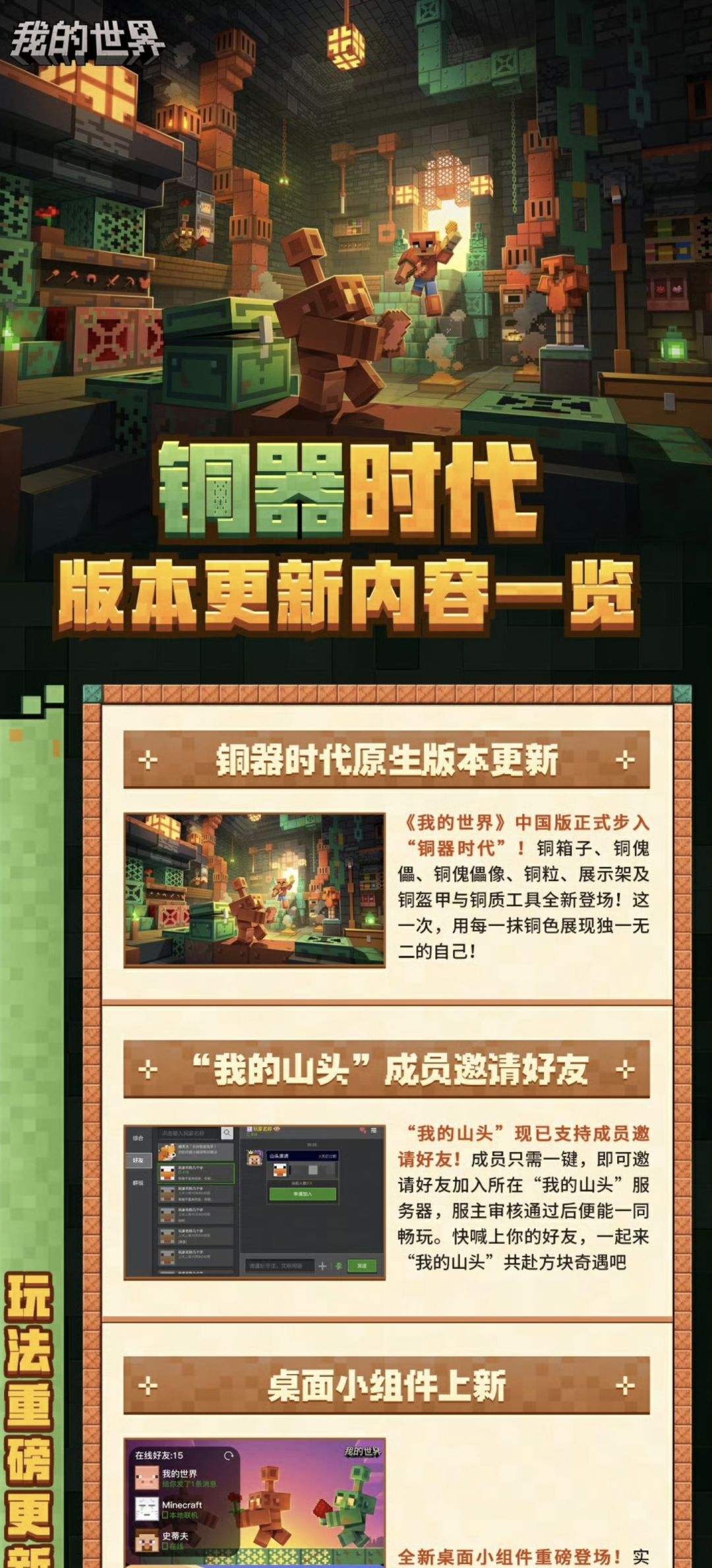 【更新全解】铜器时代重磅来袭！截图