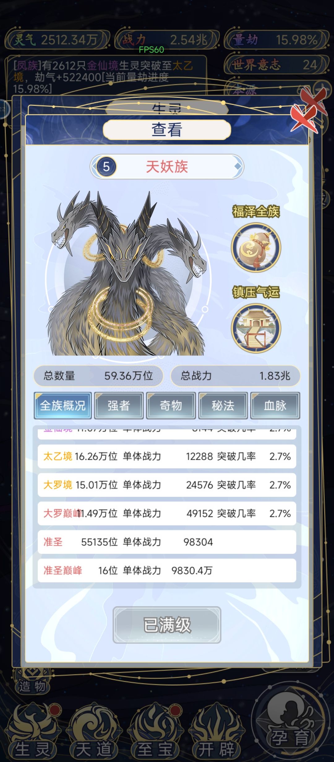 准圣和准圣巅峰战力相差好大! 1