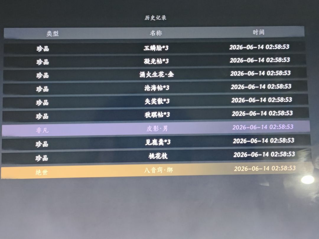 50抽俩八音算爆率高的么 2