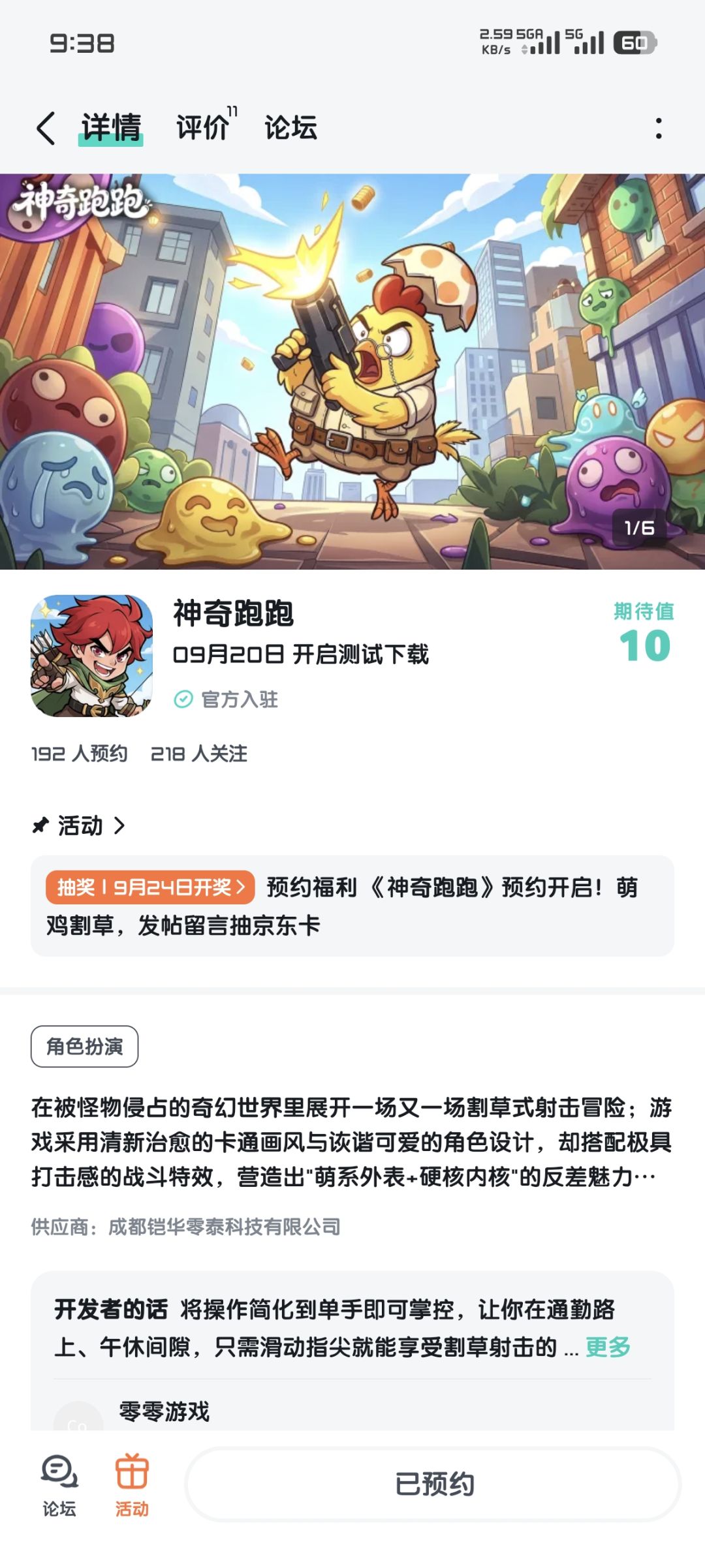 期待游戏红红火火人气火爆 1