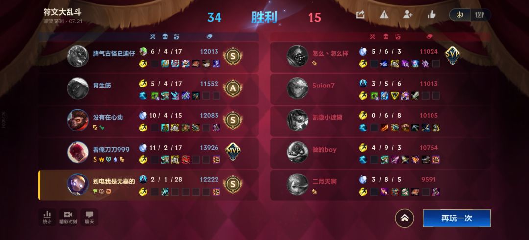 队友把对面打崩了 2
