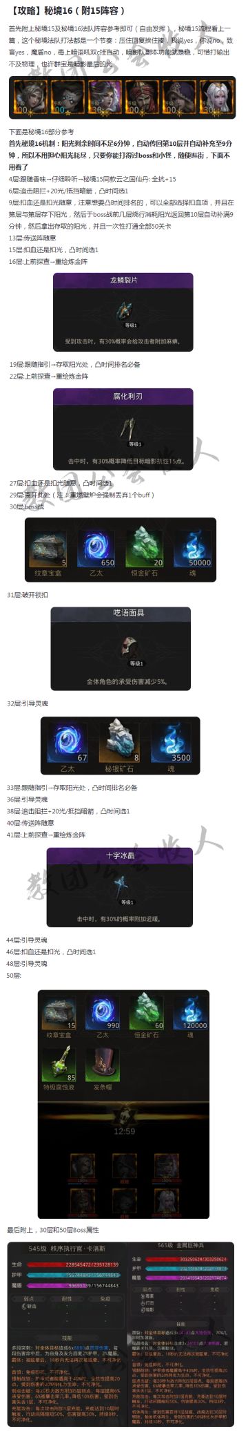 【攻略】秘境16（附15阵容）