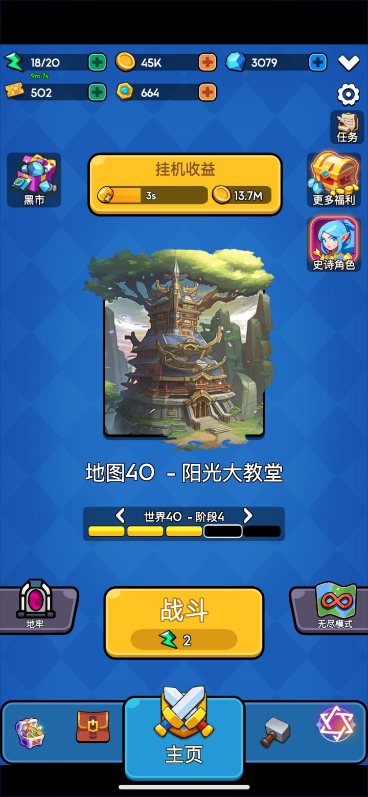 当前闯关进度40截图