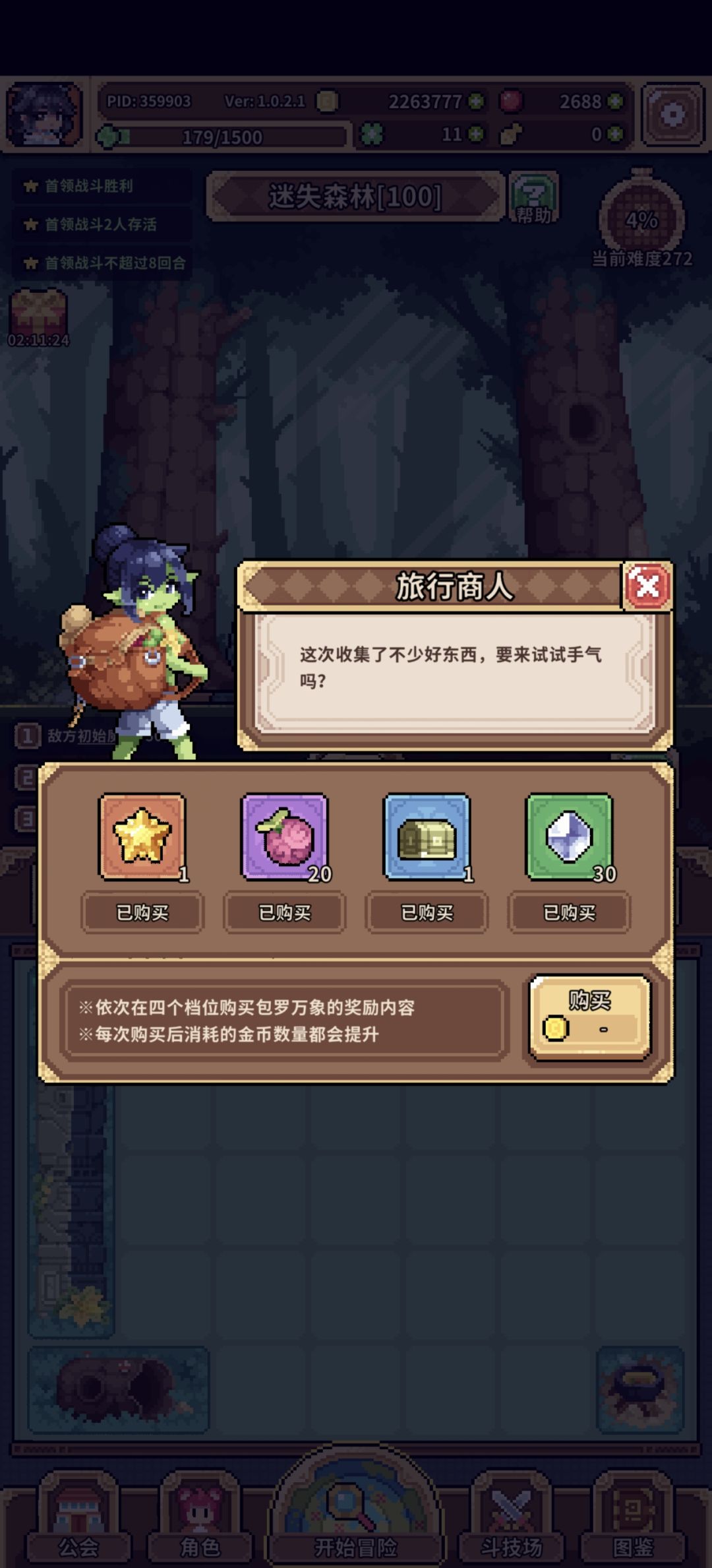 711第二颗许愿石 2