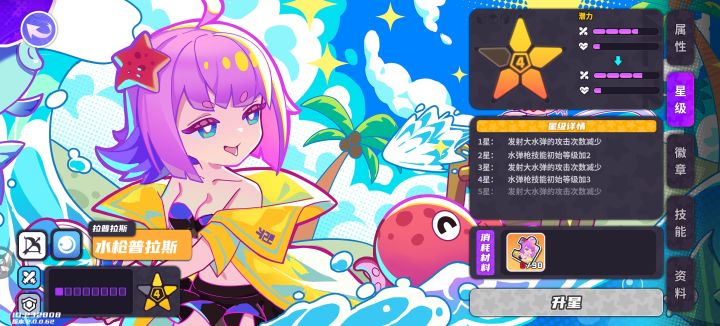 这是没做完吗？升星突破零提升？截图