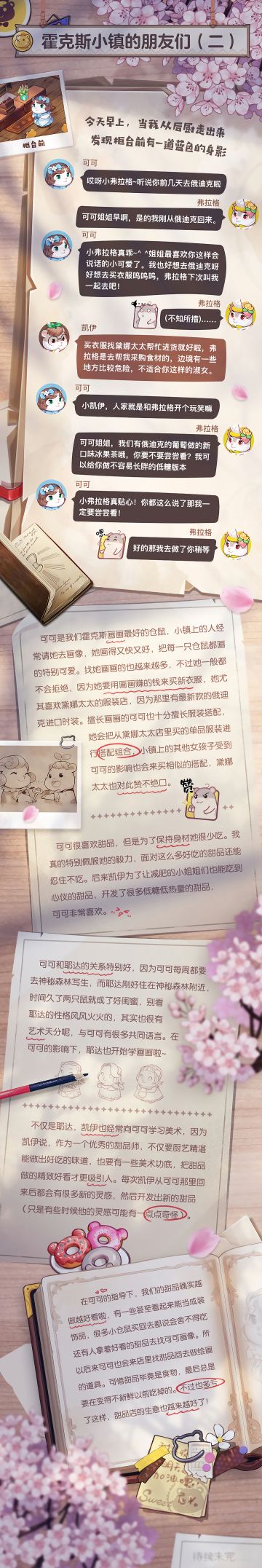 【弗拉格日记】霍克斯小镇的朋友们（二）