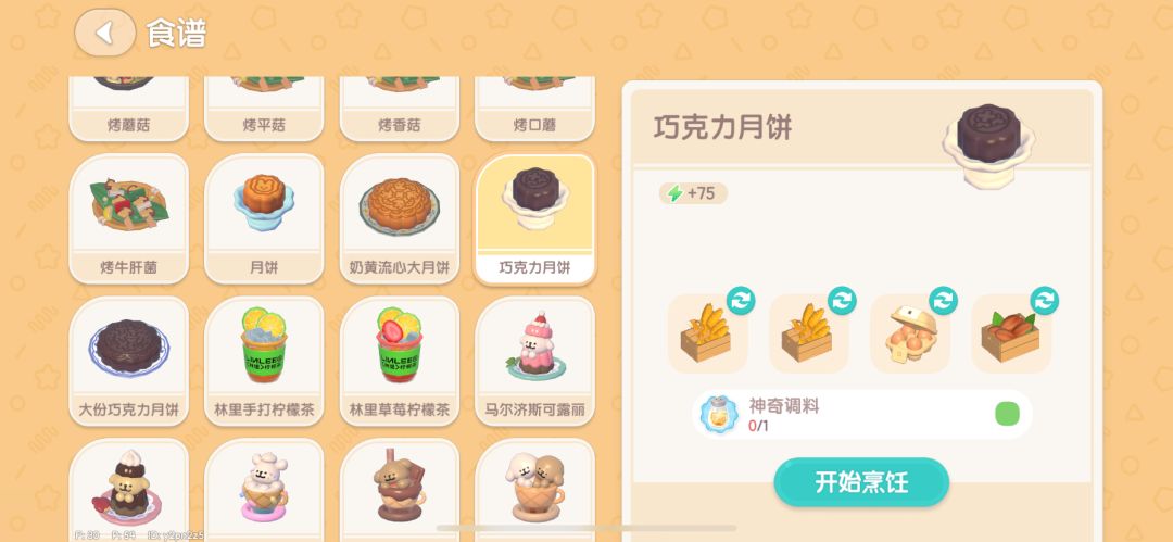 居然有巧克力月饼了 1