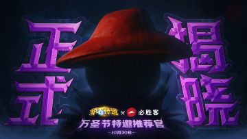 古神凝视，圣宴已至——克苏恩化身必胜客万圣节推荐官