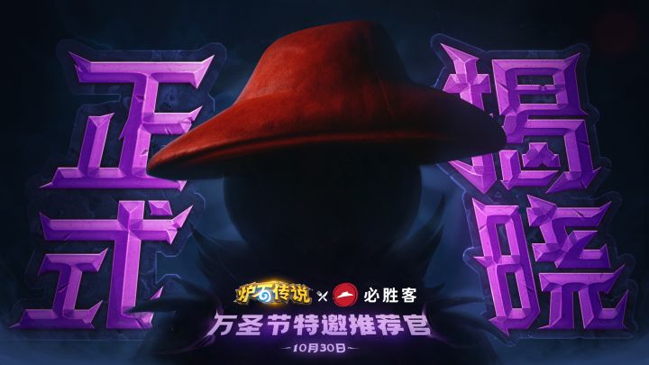 古神凝视,圣宴已至——克苏恩化身必胜客万圣节推荐官截图