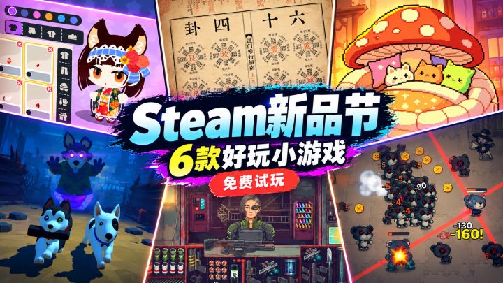 2026 Steam新品节:6款值得关注的免费试玩小游戏截图