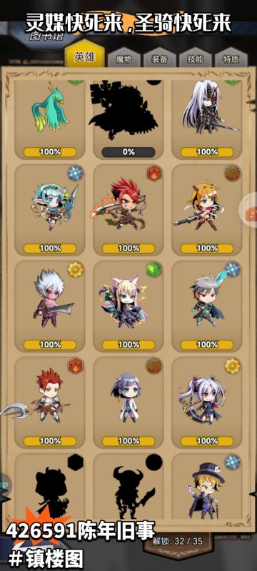 【1300周萌新求助】灵媒和圣骑死活不出！