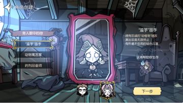 【饱荒测试攻略】《饥荒新家园》萌新创角须知