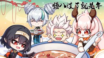 【已开奖】有奖活动丨过了腊八就是年，一年一岁一团圆