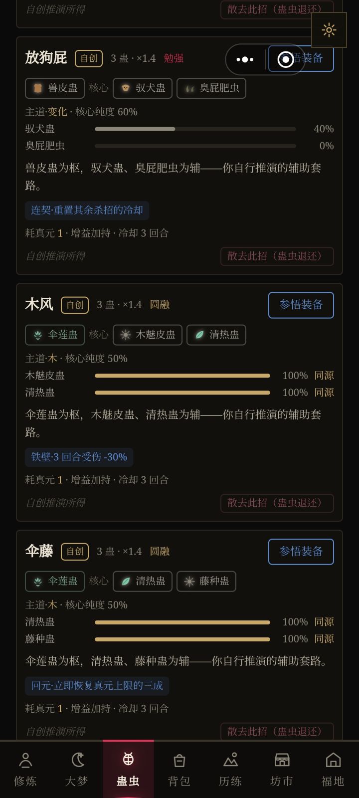 这波更新圆融也单词条,真坏菜了截图