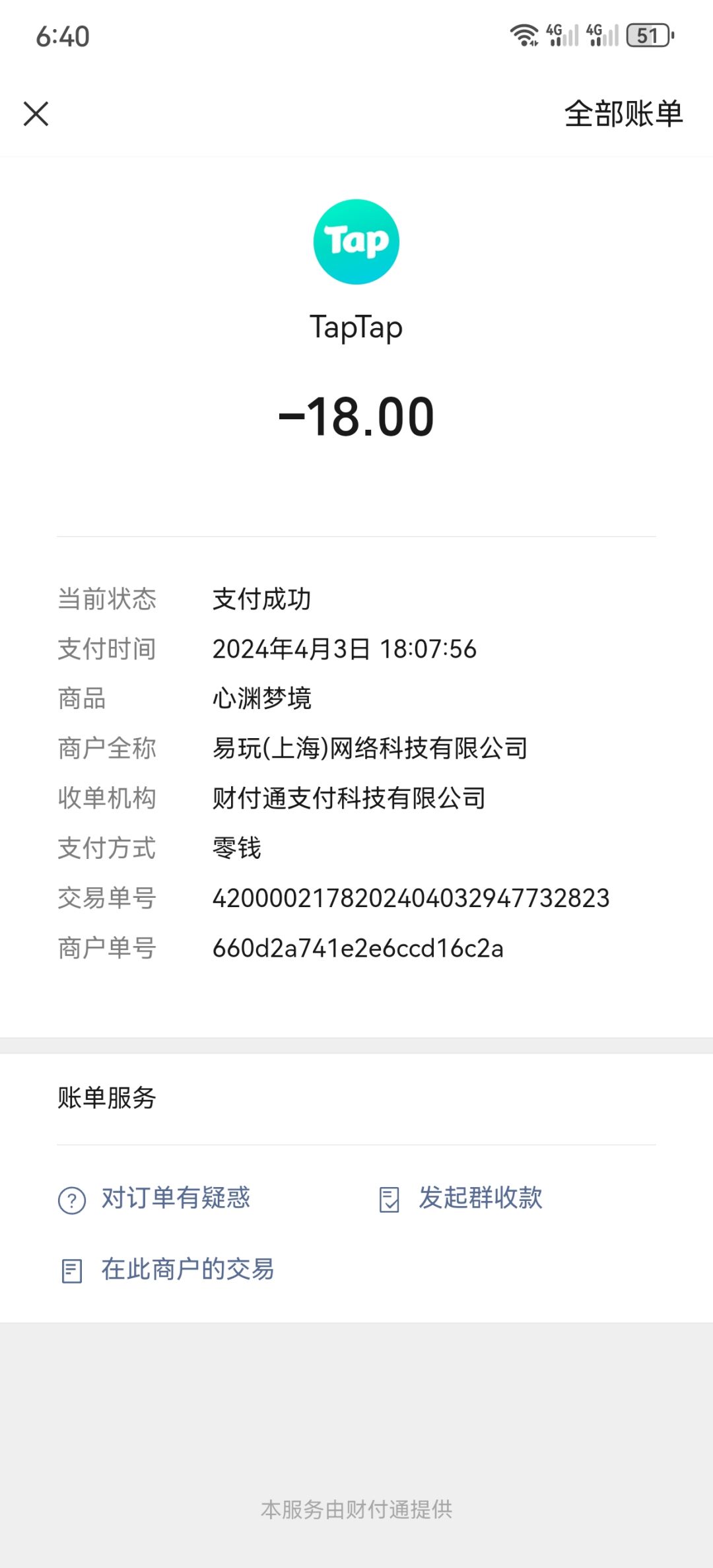 花了钱不能玩,为什么啊? 1