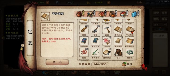 上一次还是43。这次弹奏怎么是39了截图