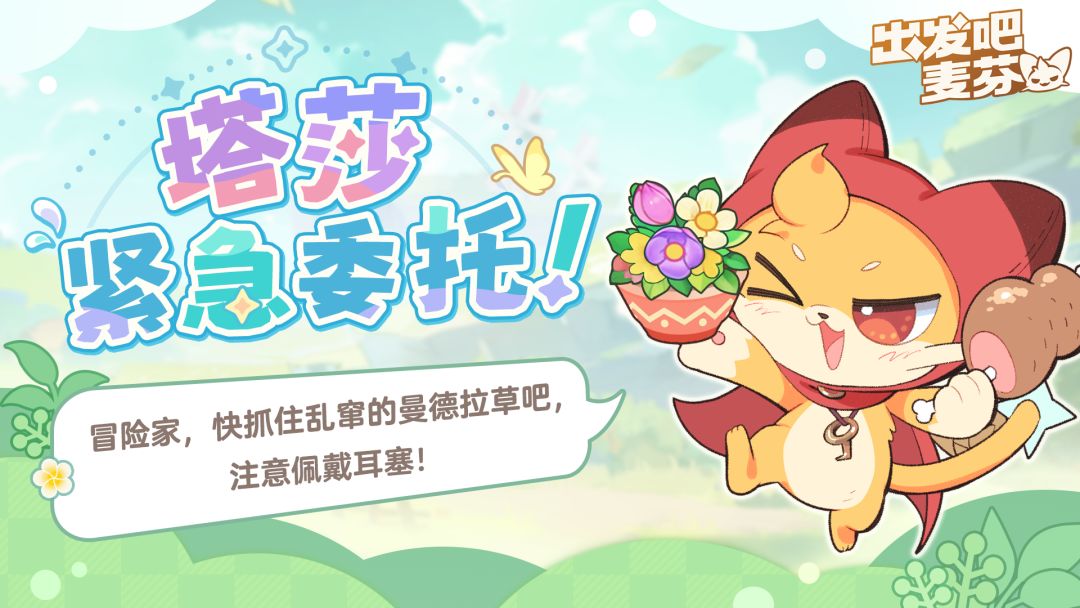 塔莎的紧急委托已开启! 1