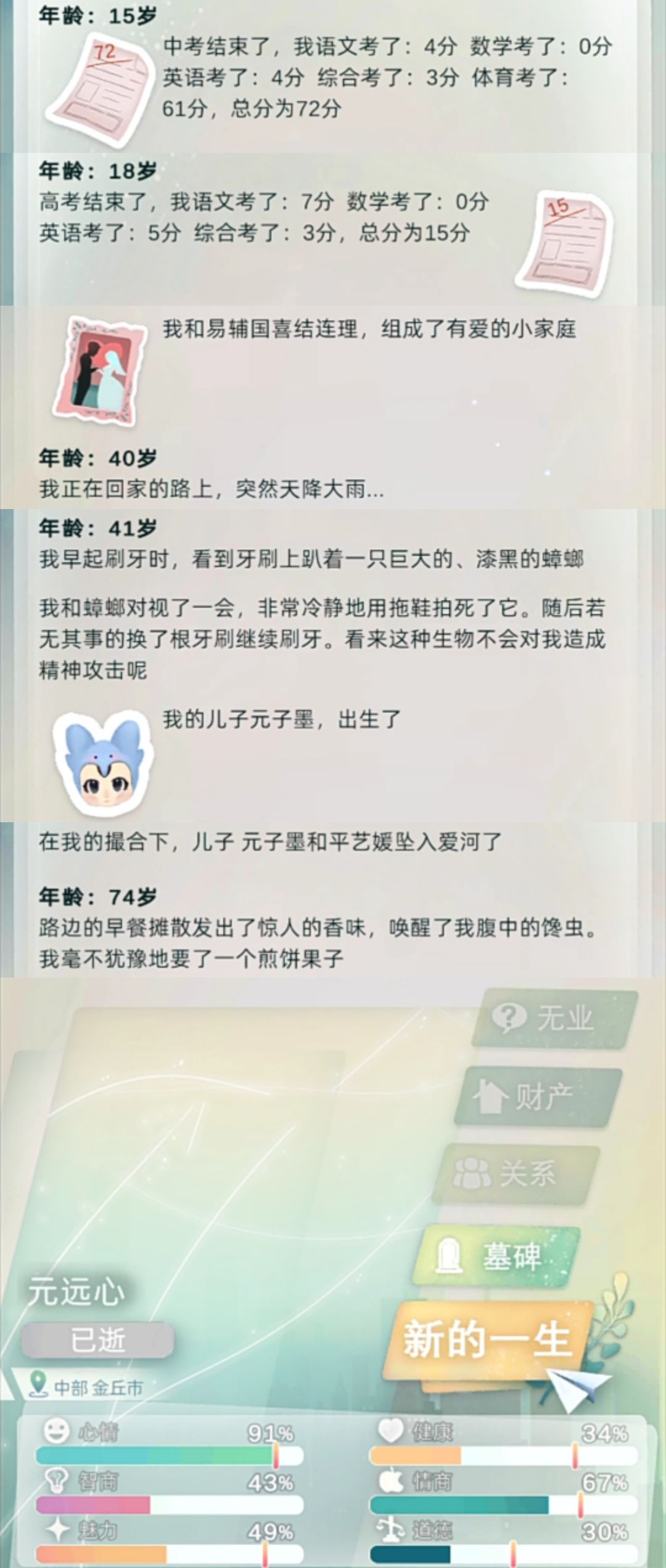 女学渣中渣找学霸高管组建家庭 1