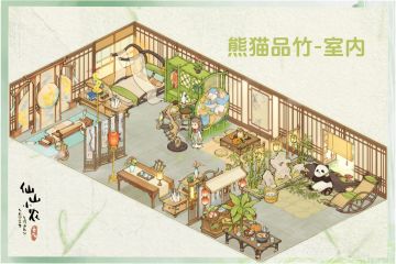 仙山小农 | 熊猫品竹室内布局
