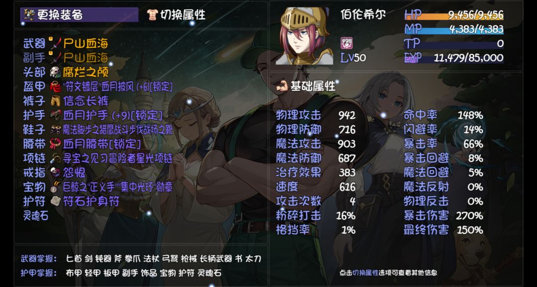 求教女武神配装和加点 1
