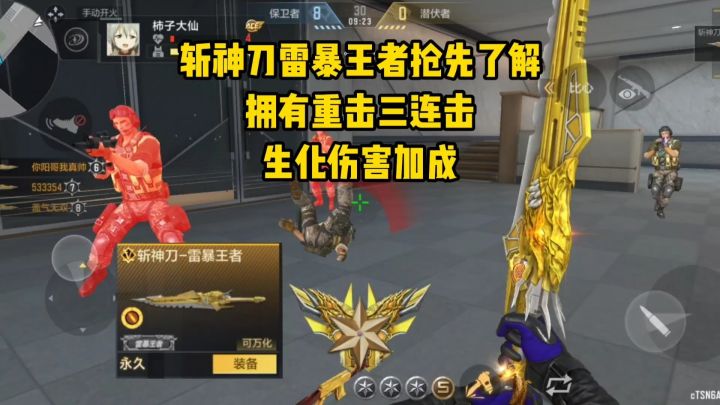 斩神刀雷暴王者抢先了解，拥有重击三连击和生化伤害加成！截图