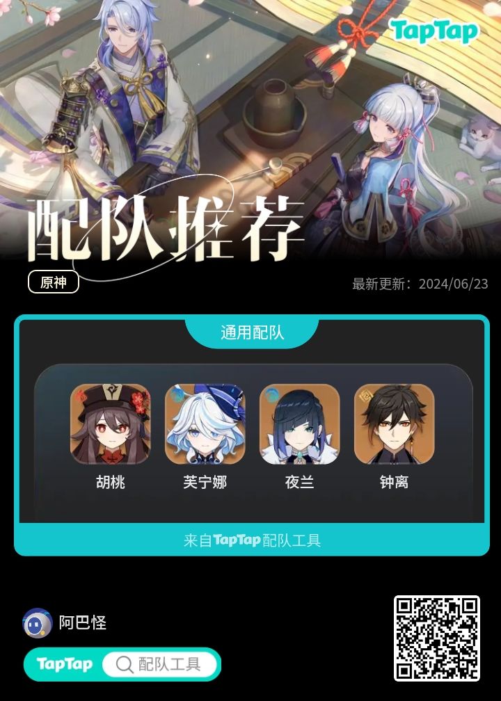 #我的原神配队截图