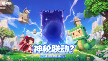 联动线索暗藏其中，冒险家们猜到是谁了吗？