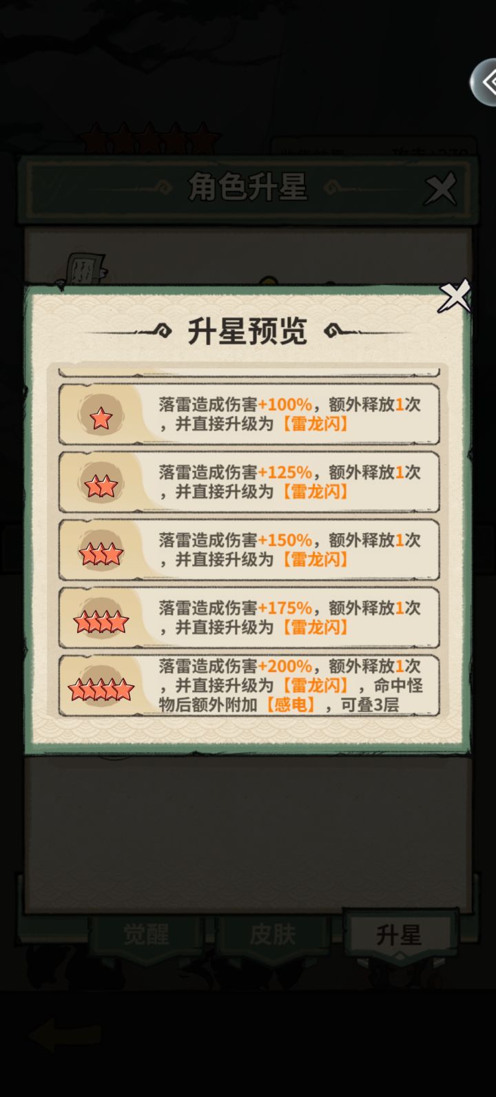 萌新攻略 引雷系截图