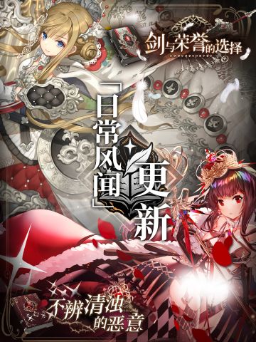 白鸢、鬼魅「日常风闻」更新！