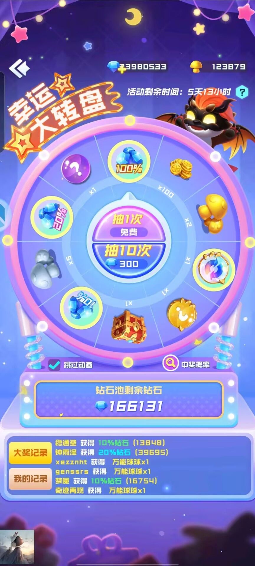 球宝幸运星 1