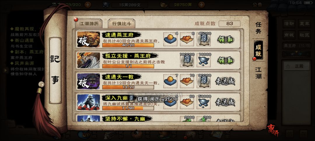 53区燕王府速通截图