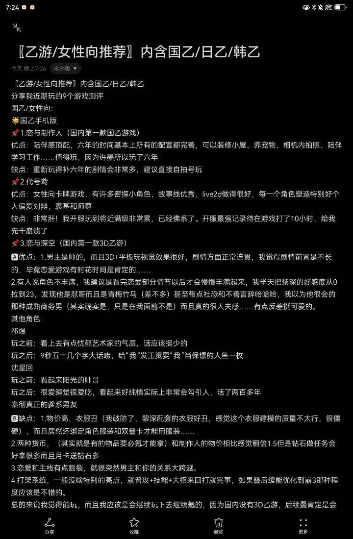 〖乙游/女性向推荐〗内含国乙/日乙/韩乙!截图