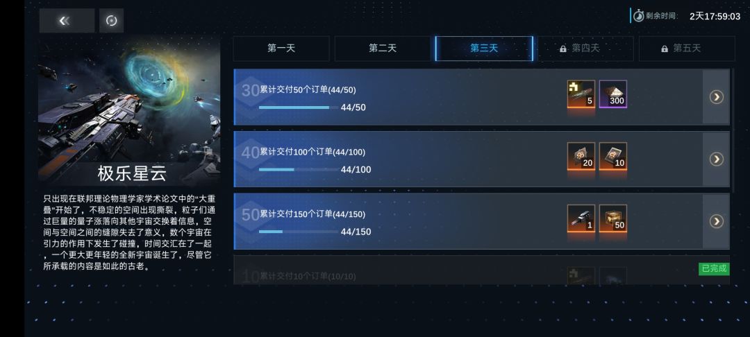 极乐星云前瞻活动远征序曲截图 3