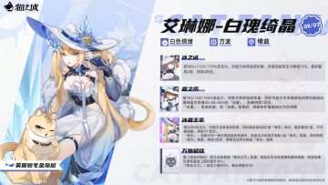 ❄️金渐层猫：艾琳娜-白瑰绮晶即将登场！