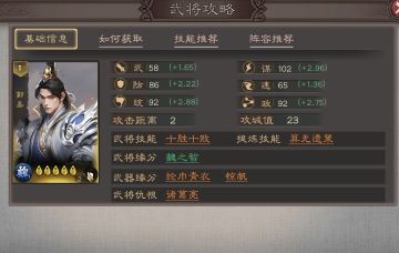 《三国乱世霸王》武将郭嘉攻略