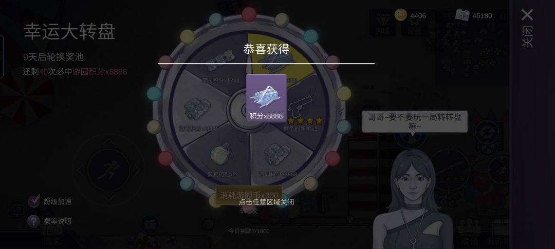 5000游园币中了三次大奖 1
