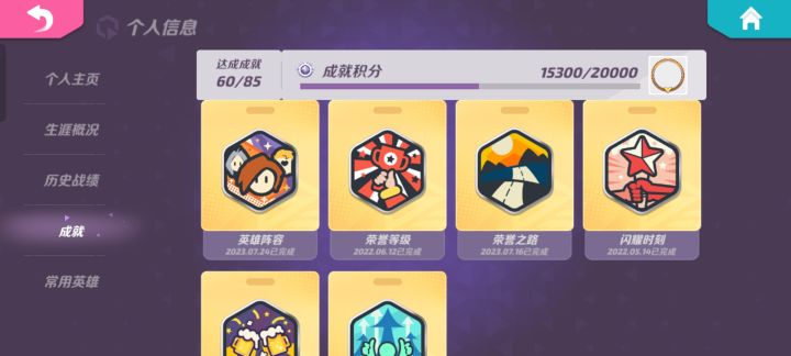 两天三个全明星截图