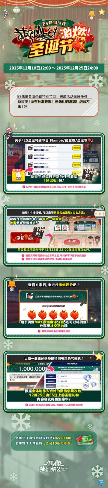 【公告】「ES圣诞特别节目 Flambé的激燃圣诞节」活动即将开启！