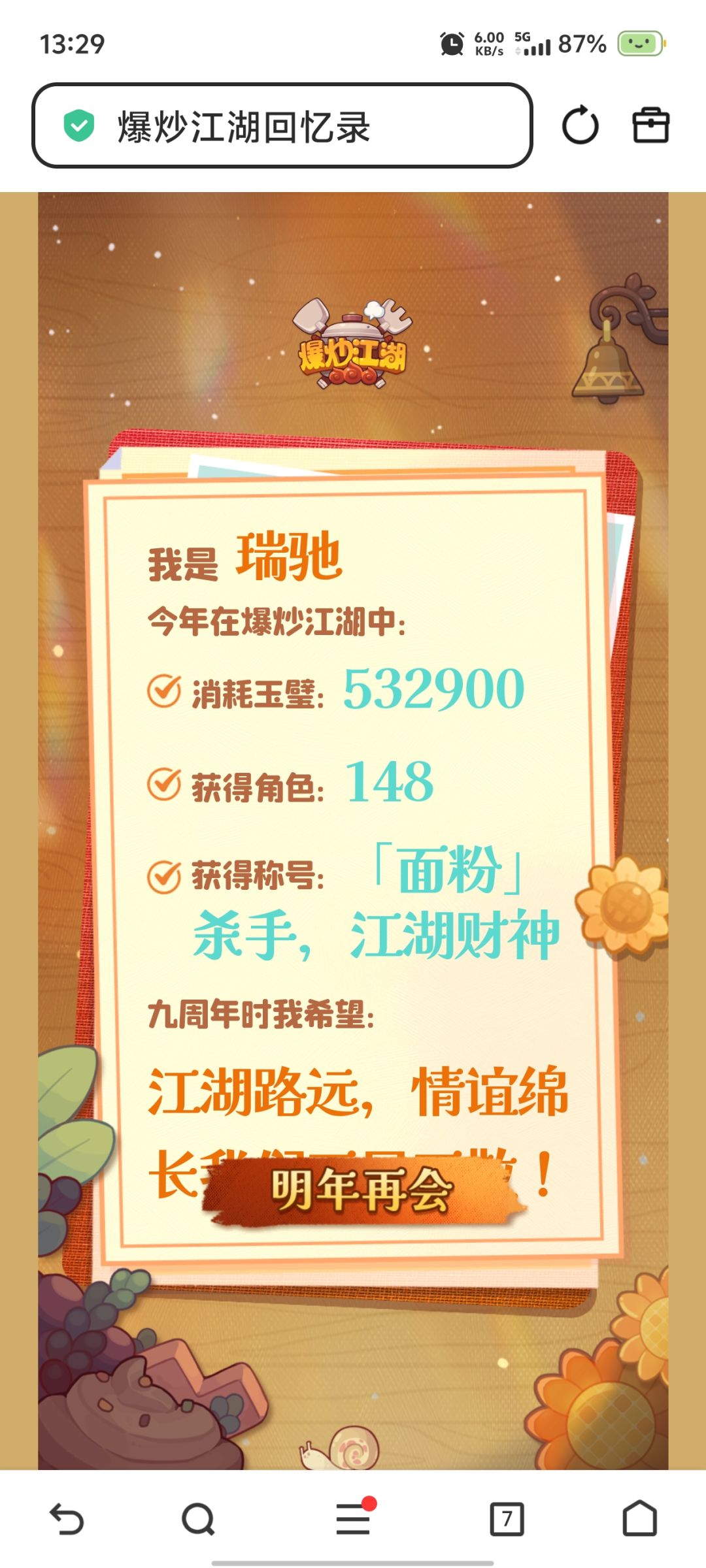 江湖路远～ 18